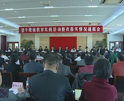 我镇召开党的群众路线教育实践活动整改落实情况通报会