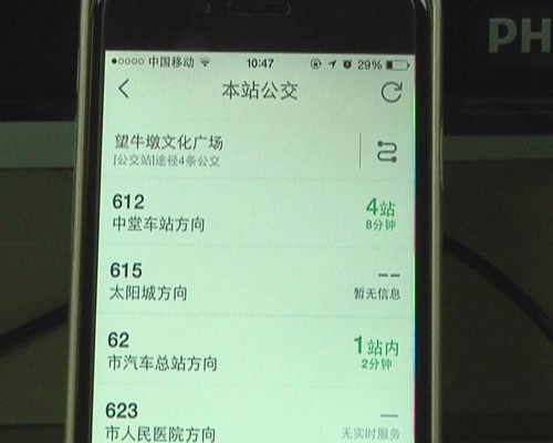 莞版“等公交神器”上线  可实时查询321条线路
