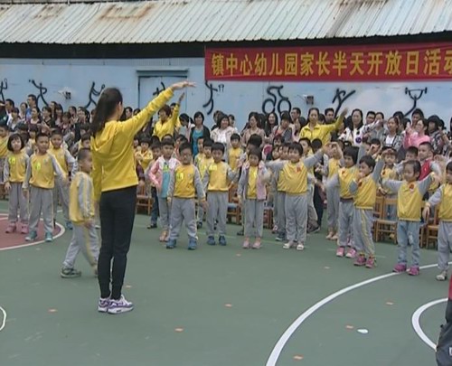 镇中心幼儿园开展家长半天开放活动