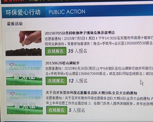 2015年暑假期间的环保志愿活动现在可以报名了