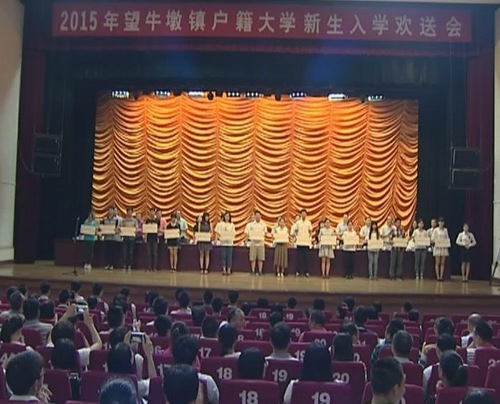 我镇举行2015年户籍大学新生入学欢送会